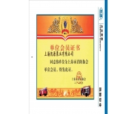 浙江省消防协会单位